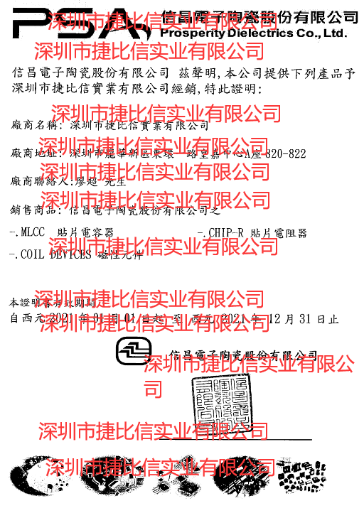 華新科信昌貼片電容授權代理