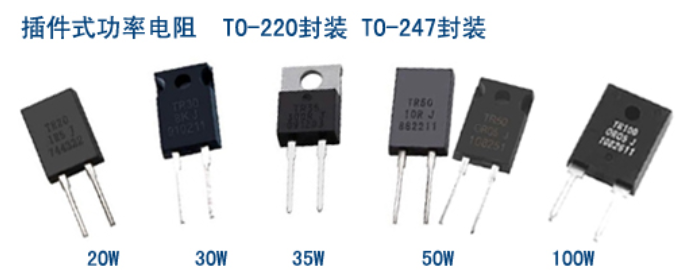 大功率電阻有哪些